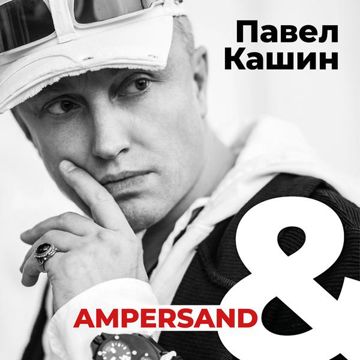 pavel-kashin--cover-image