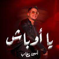 ايه حكايتك ايه نظامك