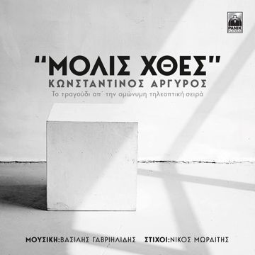 Molis Xthes-cover