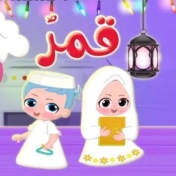 قمر سيدنا النبي قمر
