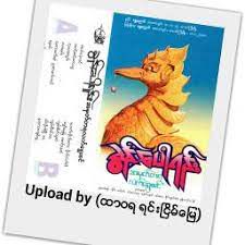 ငယ္ခ်စ္သူလက္ထက္ပြဲ