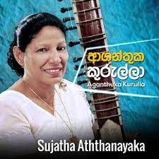 Aganthuka kurulla-cover
