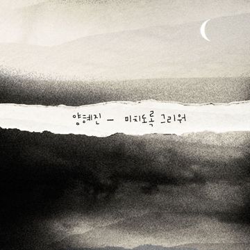 미치도록-cover