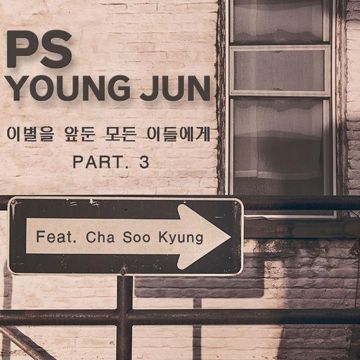 이별을 앞둔 모든 이들에게-cover