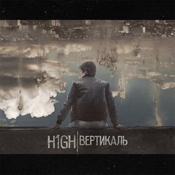 Одиночка-cover
