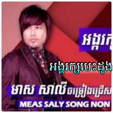 អង្គរក្សបេះដូង