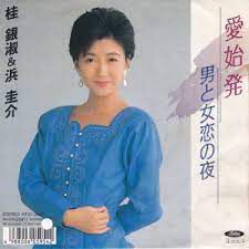 愛始発