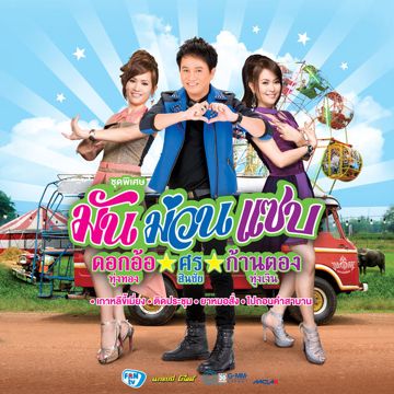 ผัวเก่า