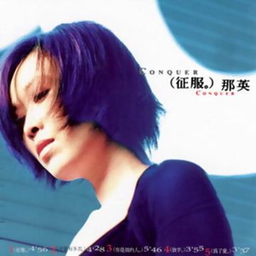征服-cover