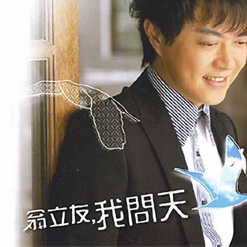 我问天-cover
