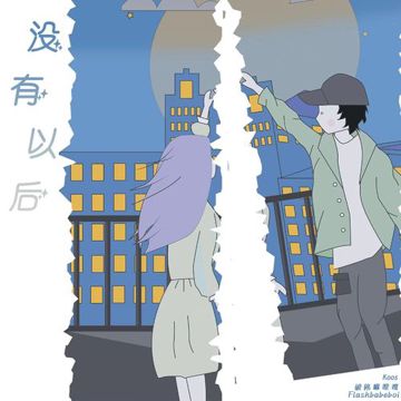 没有以后-cover