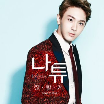 잘할게-cover