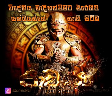 රාවණා සමූහය RAWANA Family Freestyle -රාවණා-cover
