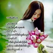ႏွလံုးသားရွိသူတိုင္းခံစားတတ္ပါေစ