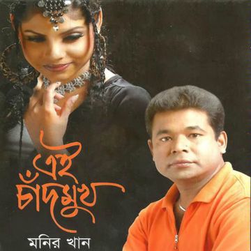 বিচারপতি তোমার কাছে Bicharpoti-cover
