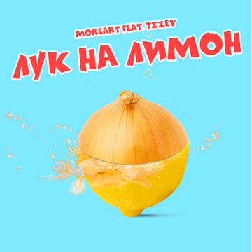 Лук на лимон-cover