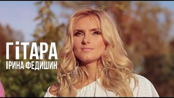 Гітара-cover