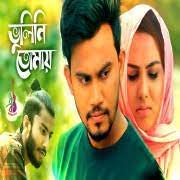 ভুলিনি তোমায় আজও Bhulini Tomay Ajo