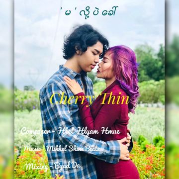 မလို့ပဲခေါ်