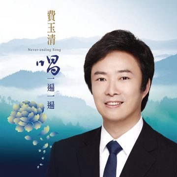 凤凰于飞-cover
