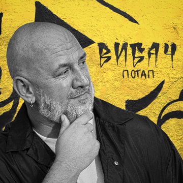 Вибач (by Natala UA)-cover