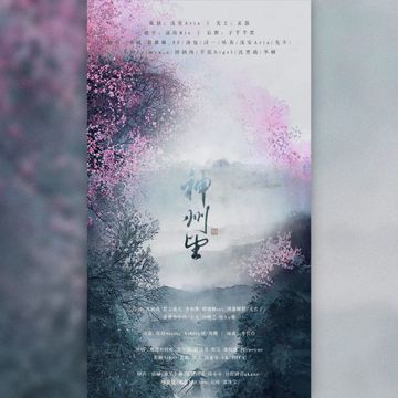 神州望12p（剧情版）-cover