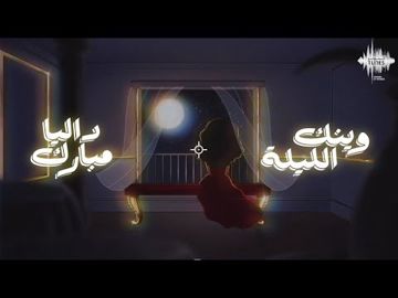 وينك الليله-cover