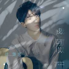 我可以(3D版)-cover