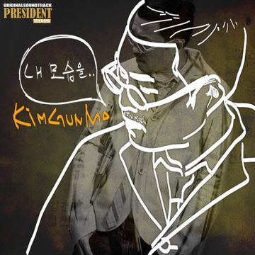너를 사랑하고-cover