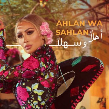 أهلا وسهلا-cover
