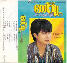 မခိုင်ကိုပြောလိုက်ပါ