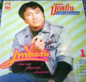 ฟ้าสางที่พะเยาว์