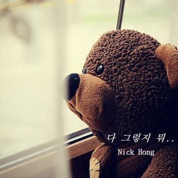 다 그렇지 뭐-cover