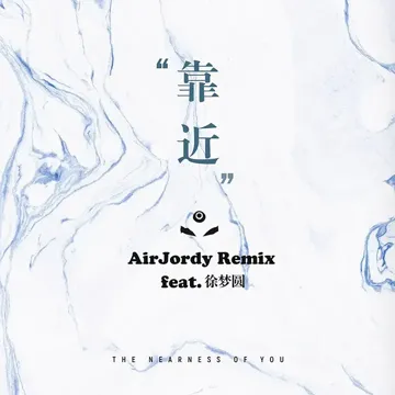 着迷 (AirJordy Remix) [feat. 徐梦圆]-cover