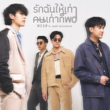 รักฉันให้เท่าคนเก่าก็พอ (Unfair)-cover