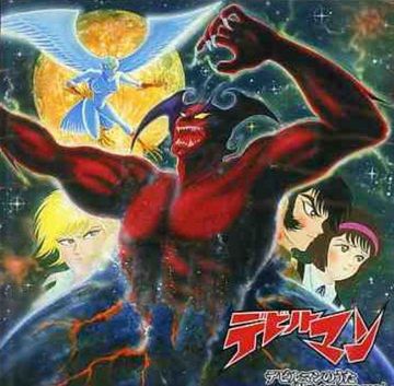 デビルマンのうた