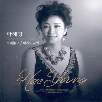 여자이니까-cover