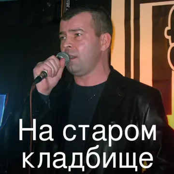 На старом кладбище