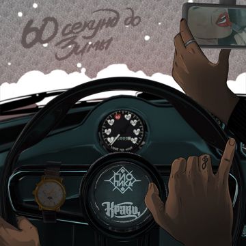 Твоя планета-cover