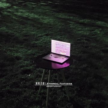 靠边儿站｜Abdicate-cover