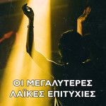 Mia Pista Apo Fosforo(Remastered 2005)-cover