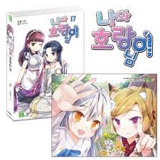 호랑수월가