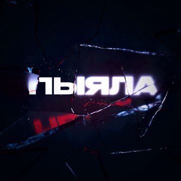 Кара айгыр-cover