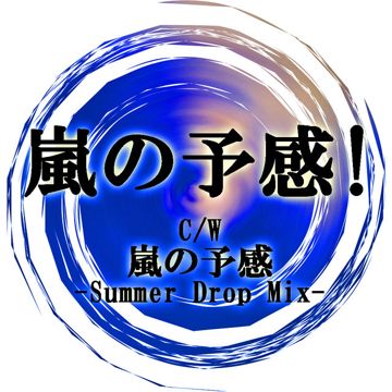 嵐-breathless-cover-image