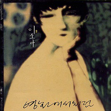 청혼-cover