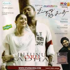shreya-ghoshal-munbe-vaa-en-anbe-vaa-cover-image