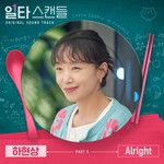 Alright-cover