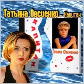 Капитан
