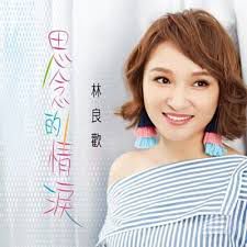 思念的情泪-cover