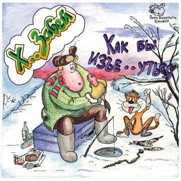 Люли-люли
